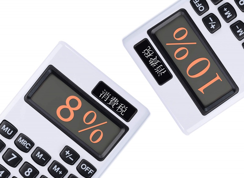 消費税10%でお得に!