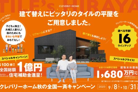 クレバリーホーム🏠<br/>🍂秋...