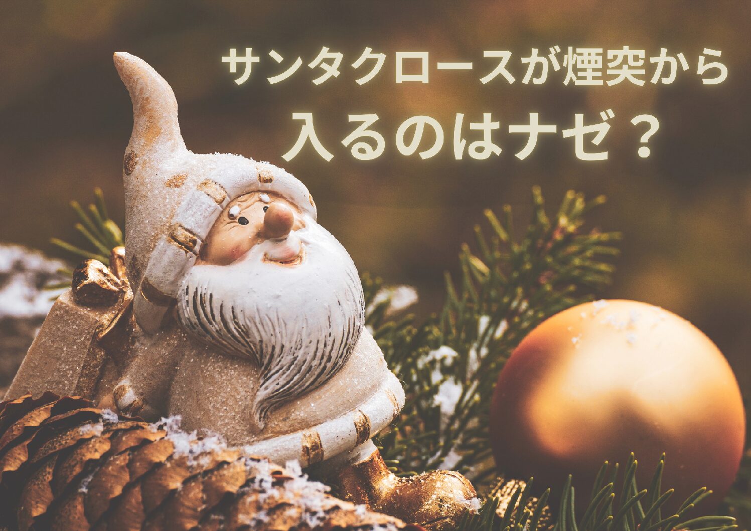 楽入 花入 サンタ 煙突サンタ 煙突サンタ香合 (紙箱)楽入窯 - 茶道具販売